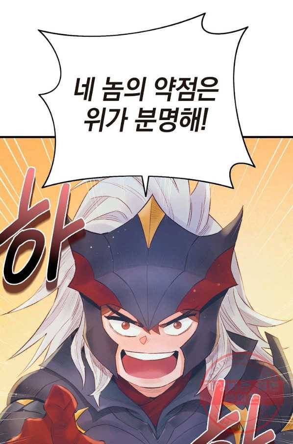 힐통령:태양의 사제 23화 16
