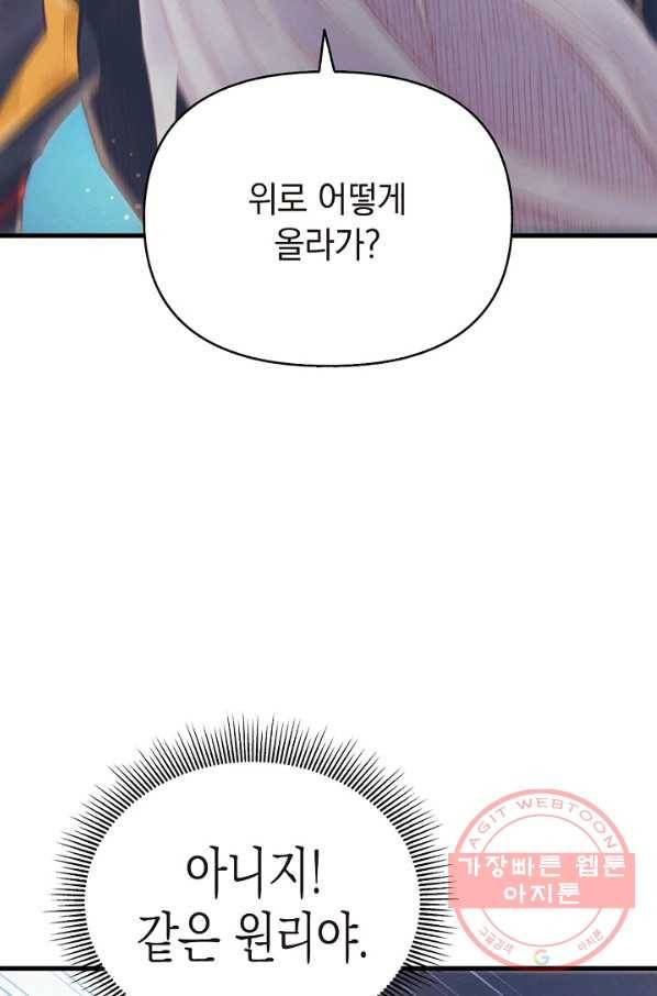 힐통령:태양의 사제 23화 20