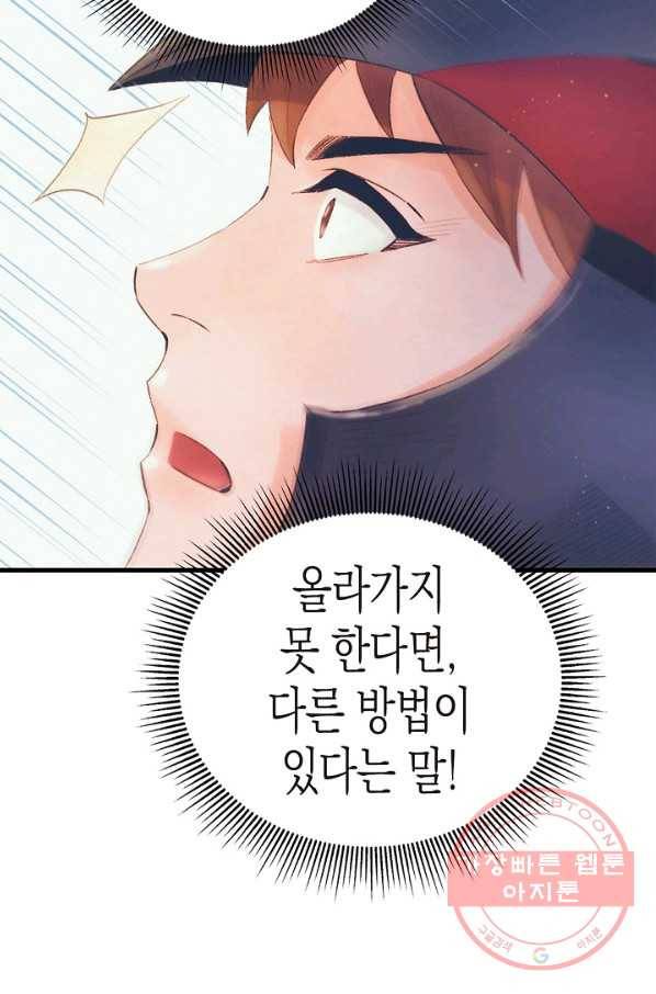 힐통령:태양의 사제 23화 21