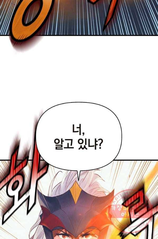 힐통령:태양의 사제 23화 31