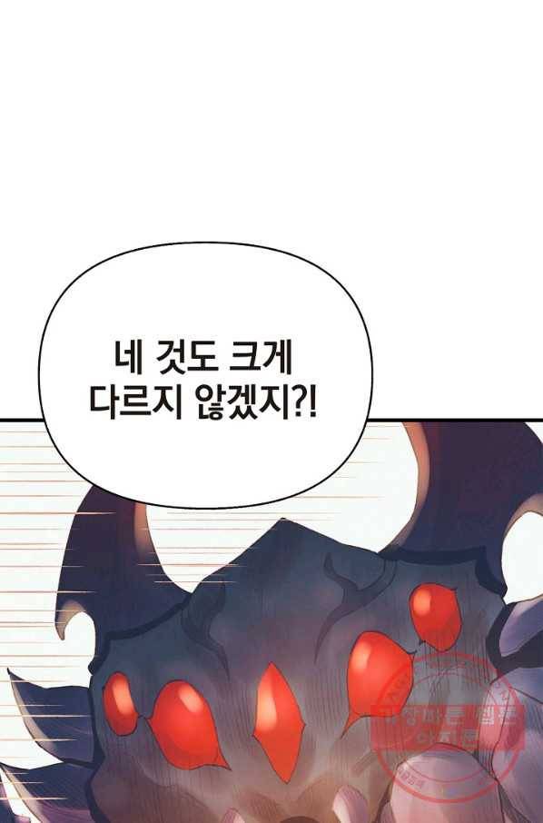 힐통령:태양의 사제 23화 33