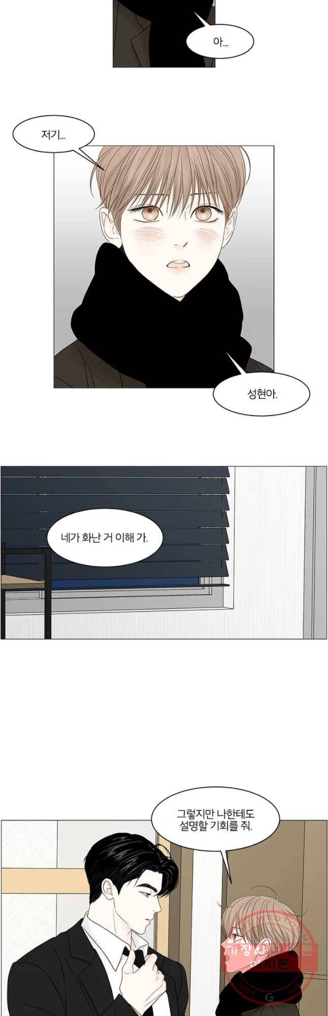 비밀 사이 84화 4