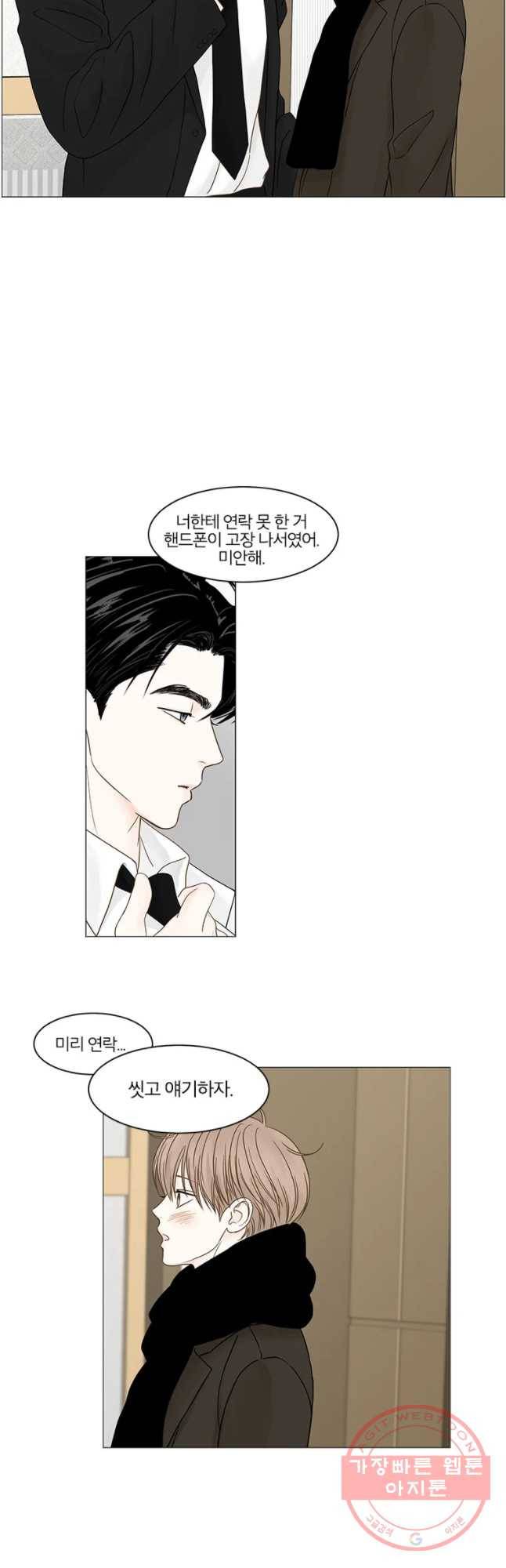 비밀 사이 84화 5
