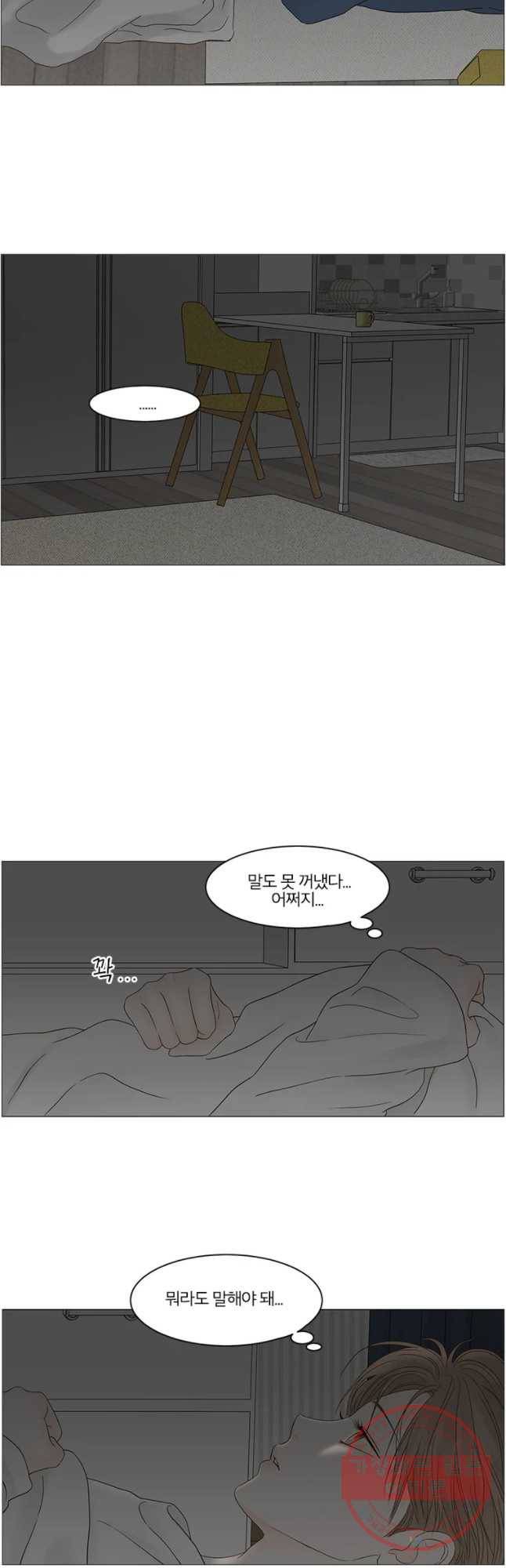 비밀 사이 84화 9