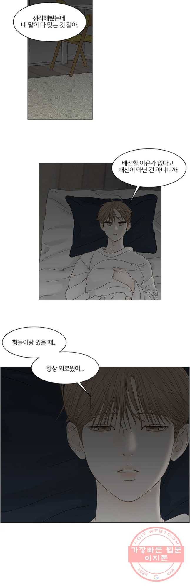 비밀 사이 84화 11