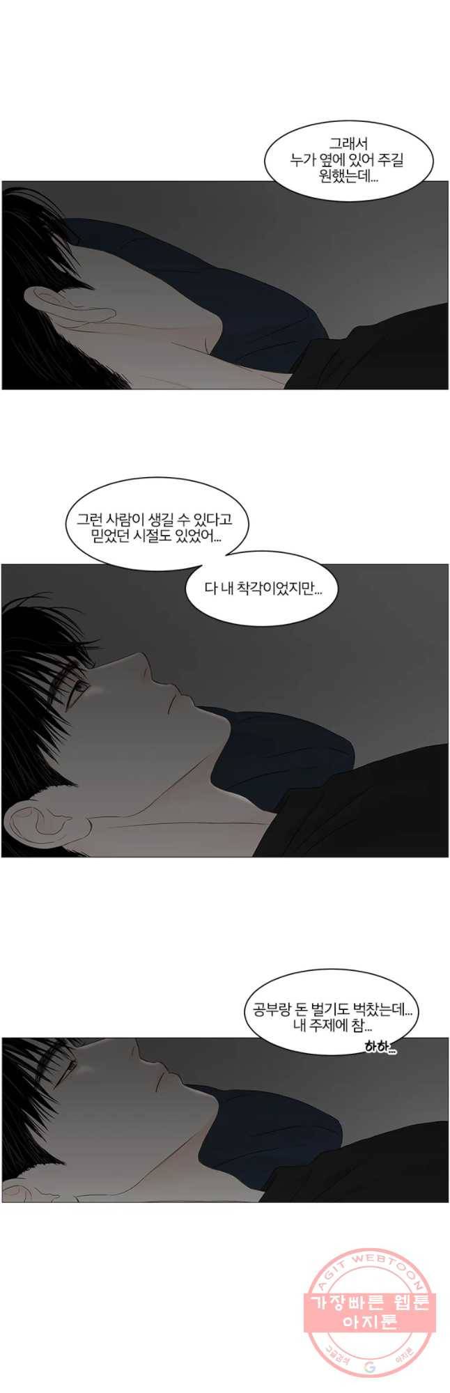 비밀 사이 84화 12