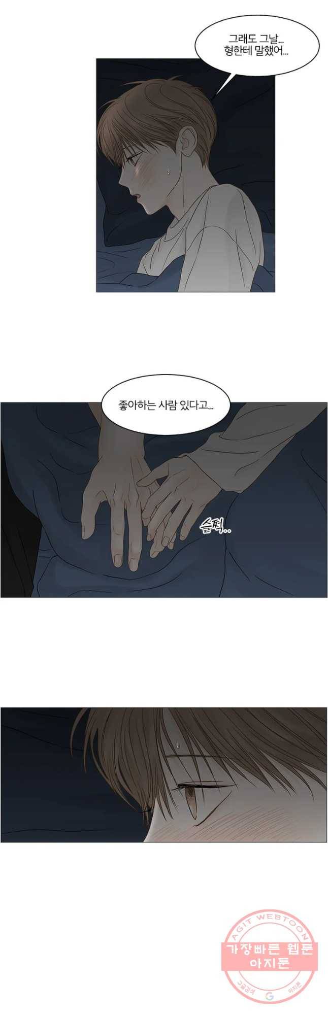 비밀 사이 84화 21