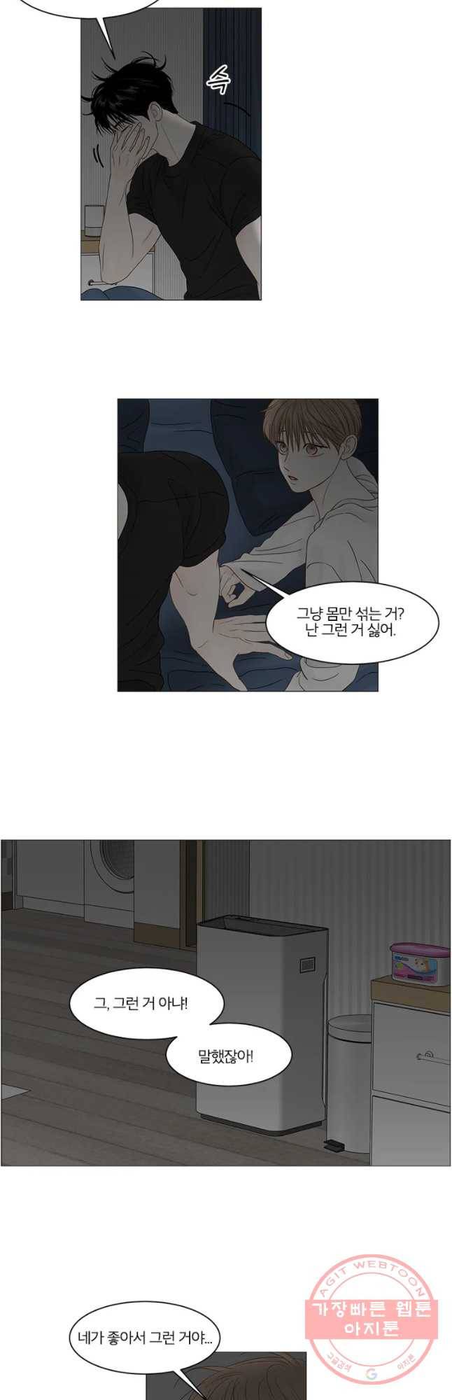 비밀 사이 84화 25