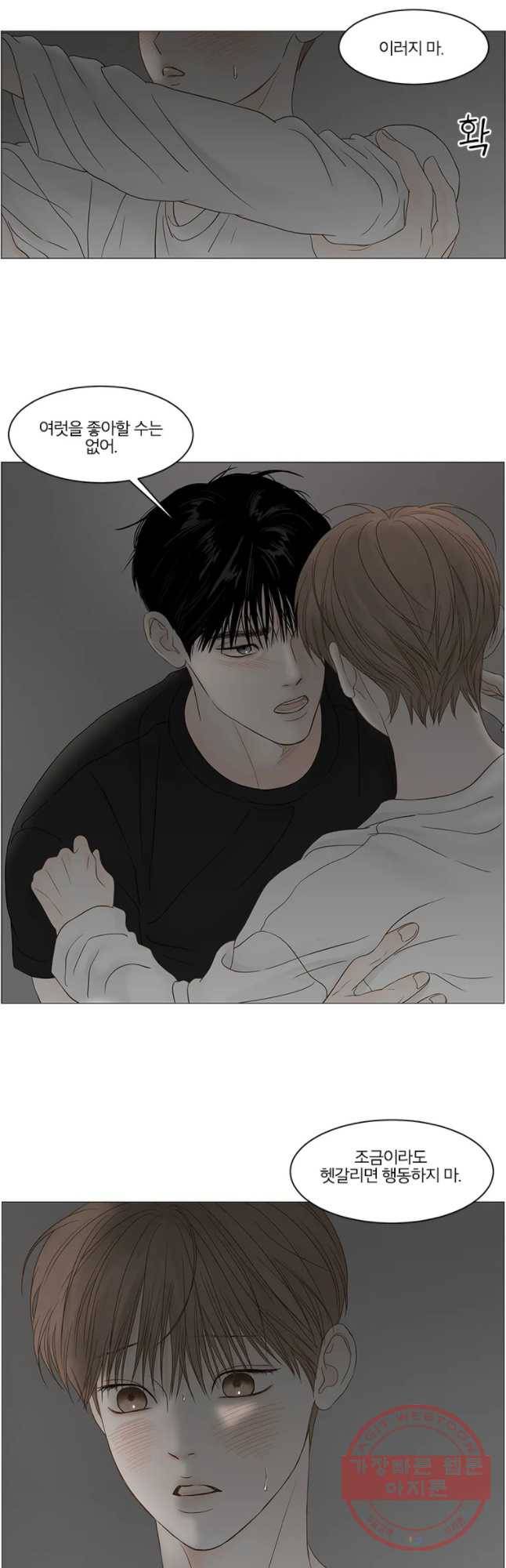 비밀 사이 84화 28