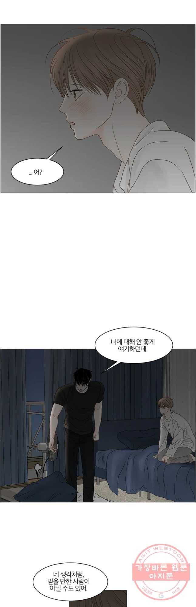 비밀 사이 84화 31