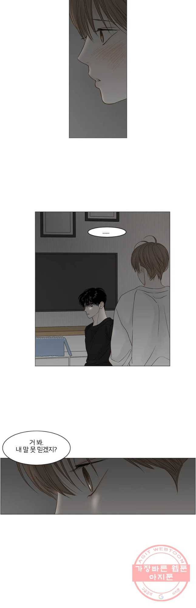 비밀 사이 84화 32