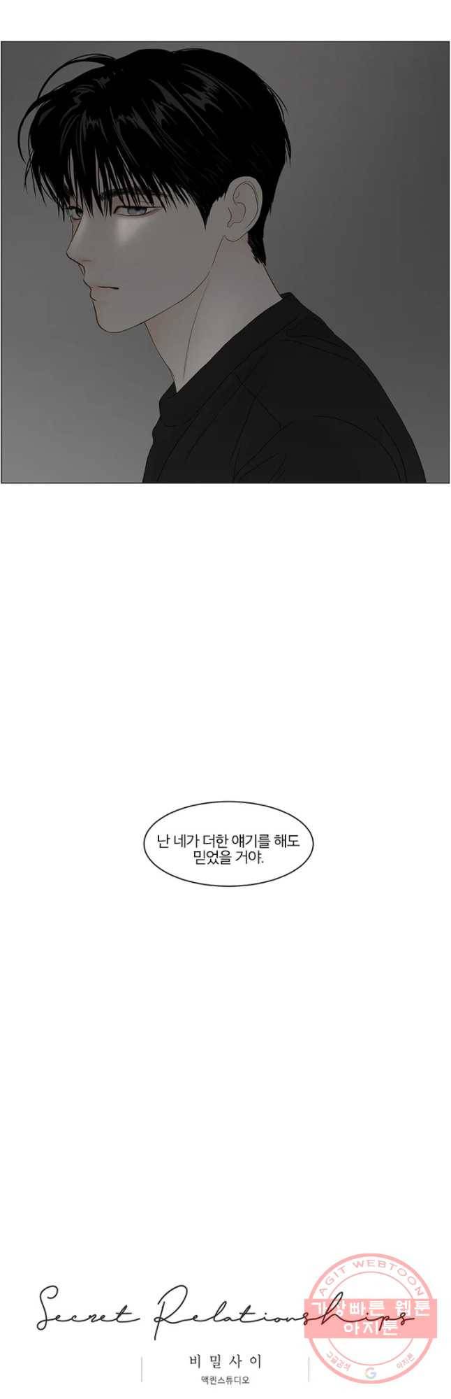 비밀 사이 84화 33