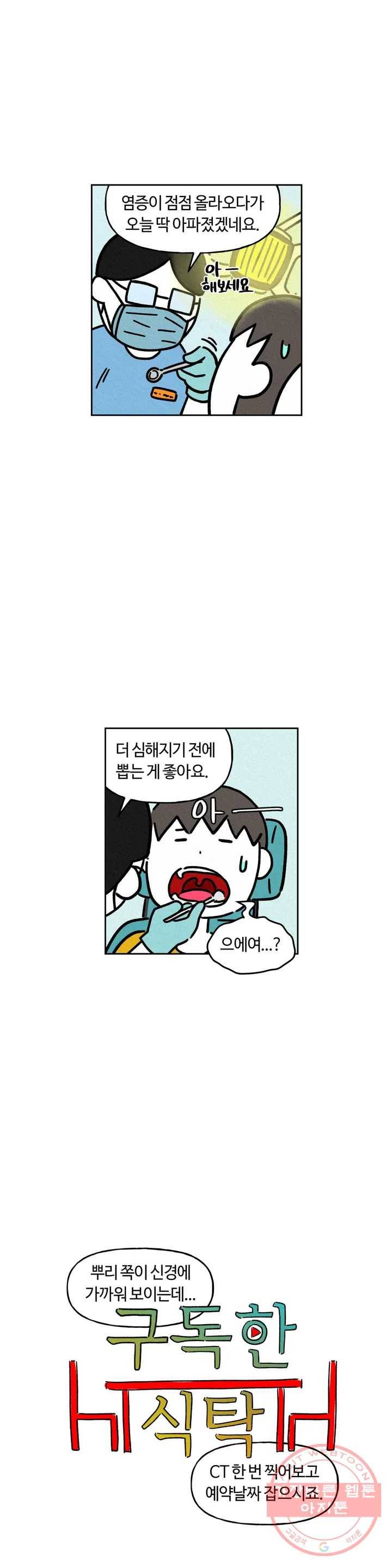 구독한 식탁 25화 2