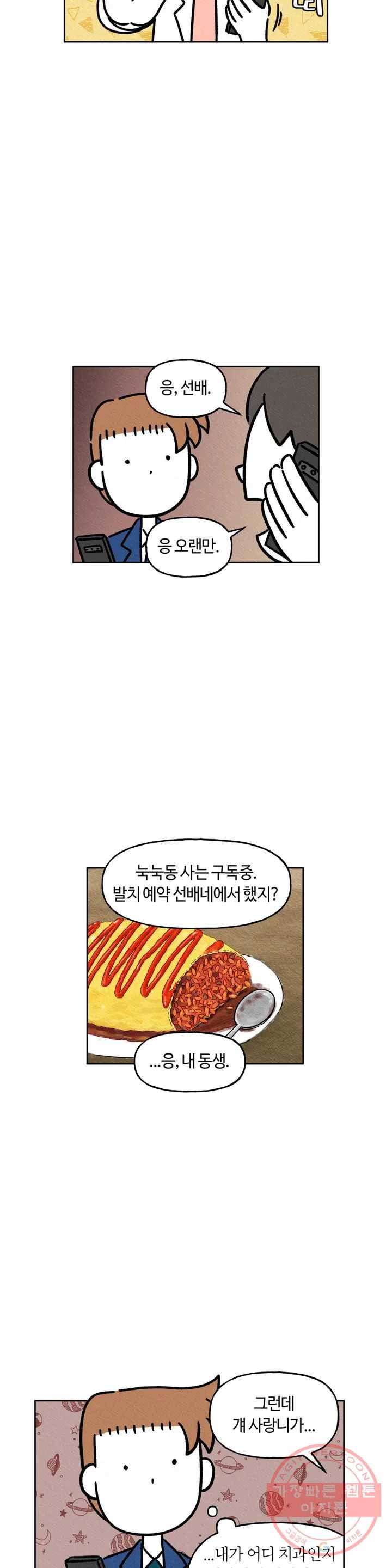 구독한 식탁 25화 8