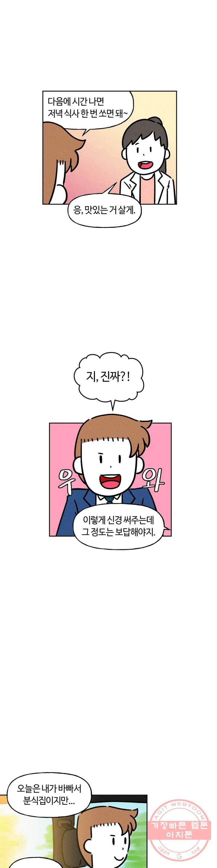 구독한 식탁 25화 12