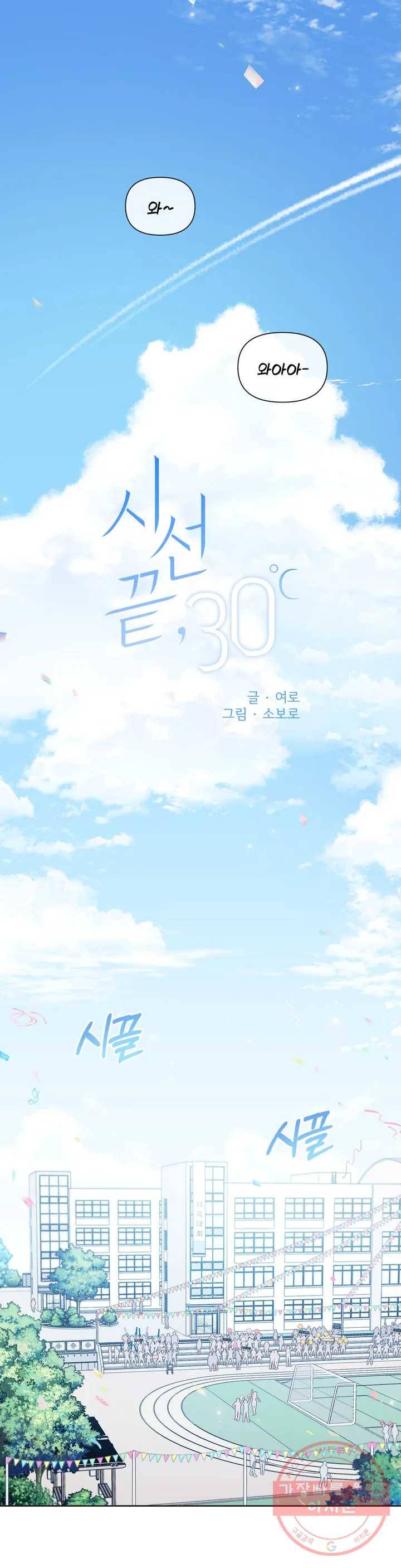 시선 끝, 30도 16화 1
