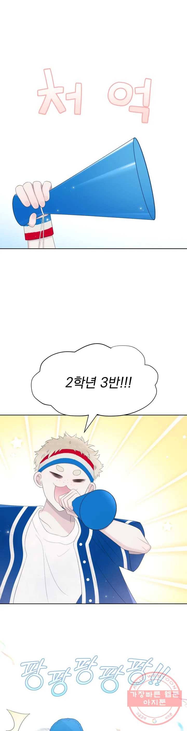 시선 끝, 30도 16화 2