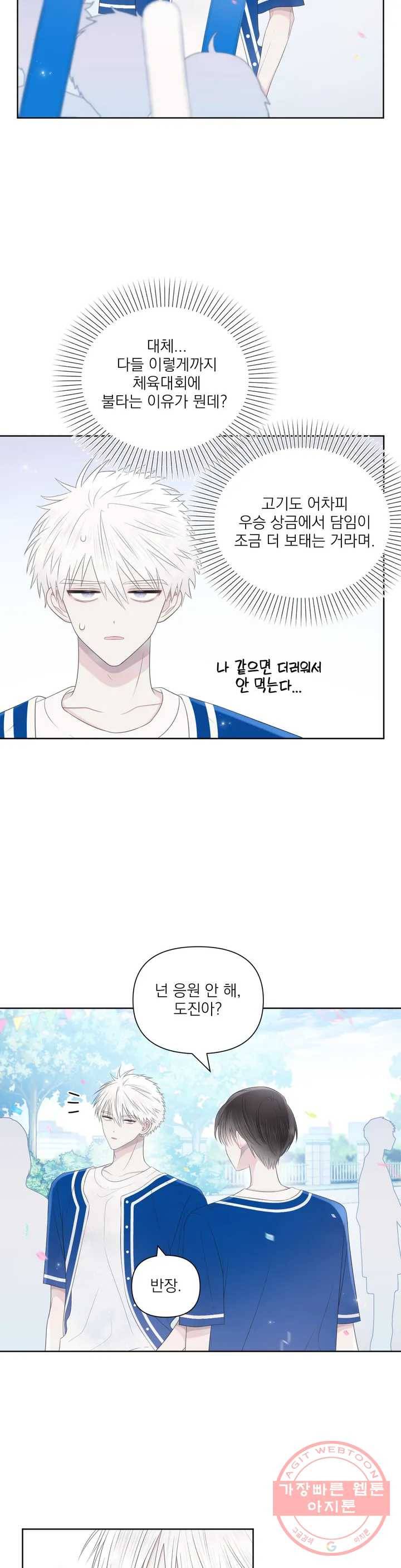 시선 끝, 30도 16화 4