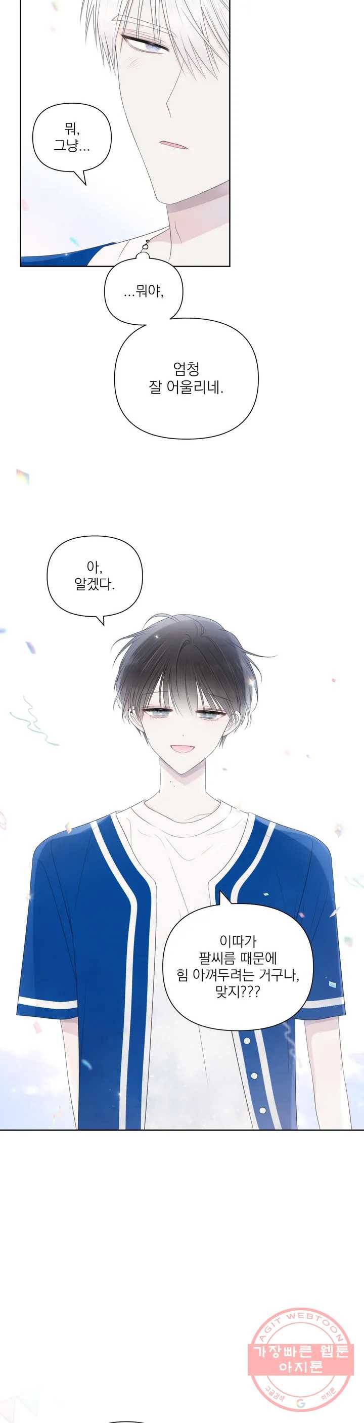 시선 끝, 30도 16화 5