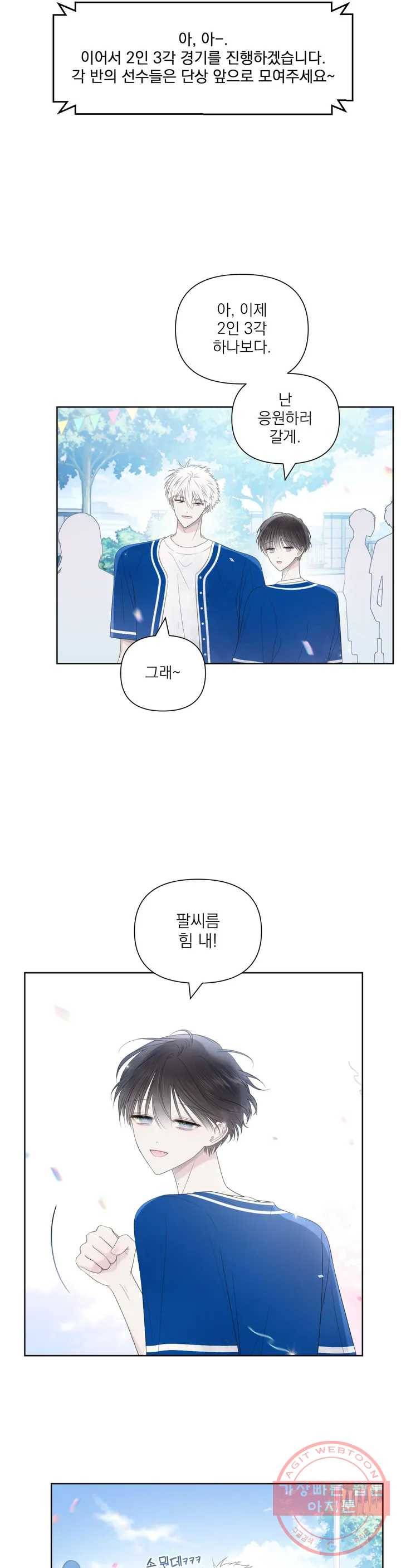 시선 끝, 30도 16화 7