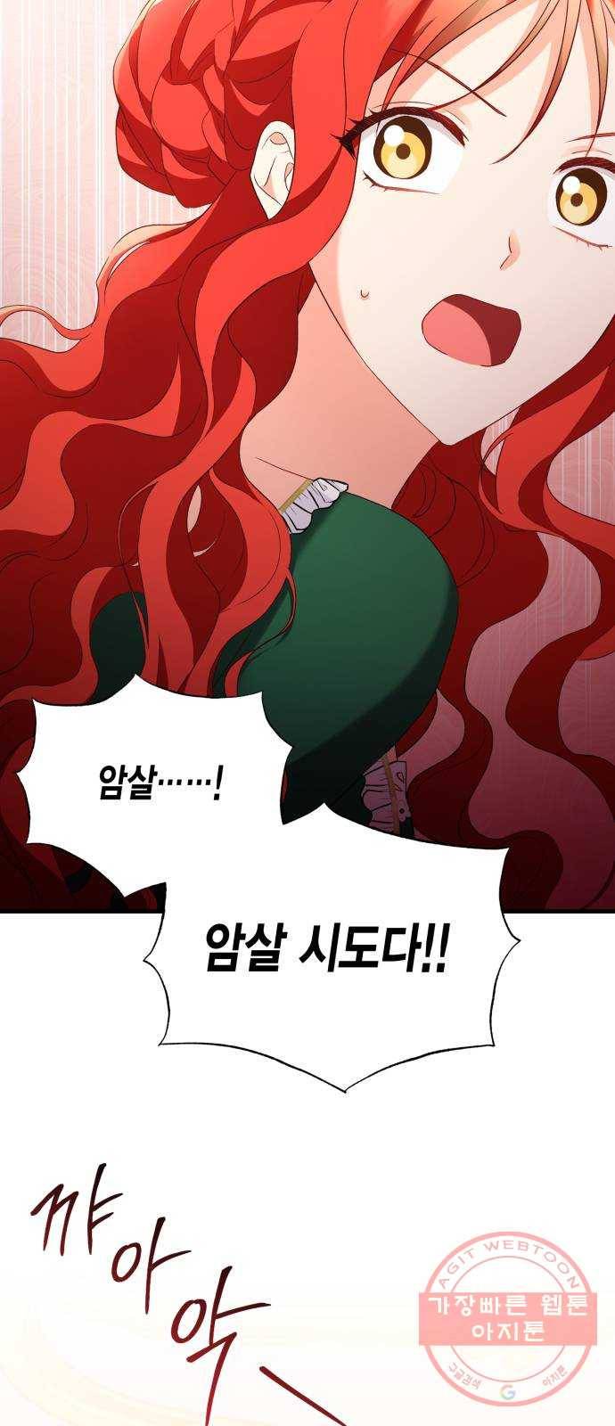 그 남주와 이별하는 방법 10화. 무도회의 마지막 춤은 당신과 (4) 2