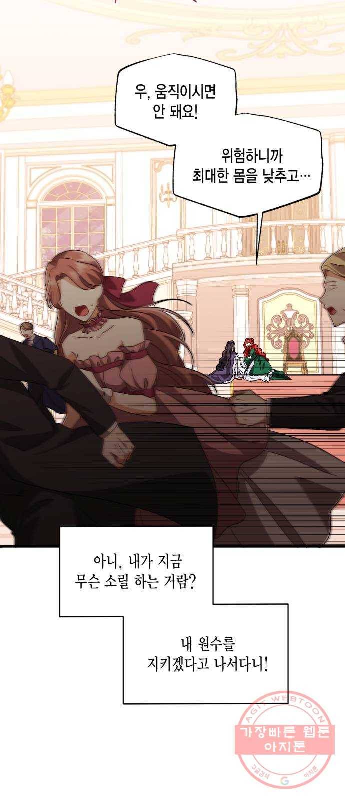 그 남주와 이별하는 방법 10화. 무도회의 마지막 춤은 당신과 (4) 3