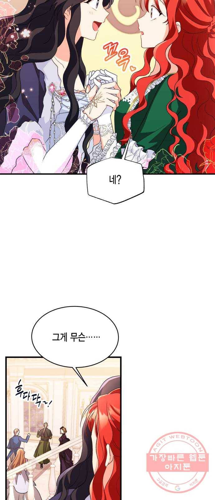 그 남주와 이별하는 방법 10화. 무도회의 마지막 춤은 당신과 (4) 5