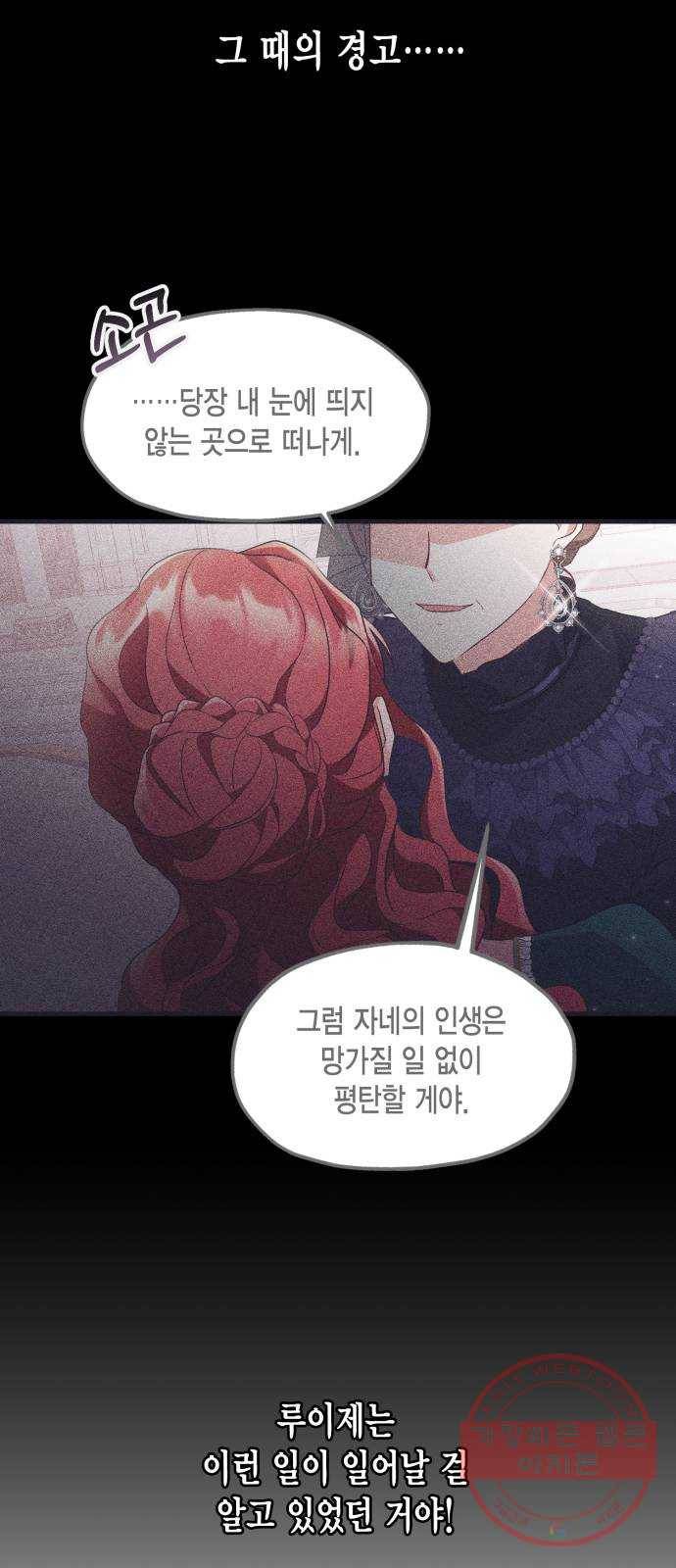 그 남주와 이별하는 방법 10화. 무도회의 마지막 춤은 당신과 (4) 7