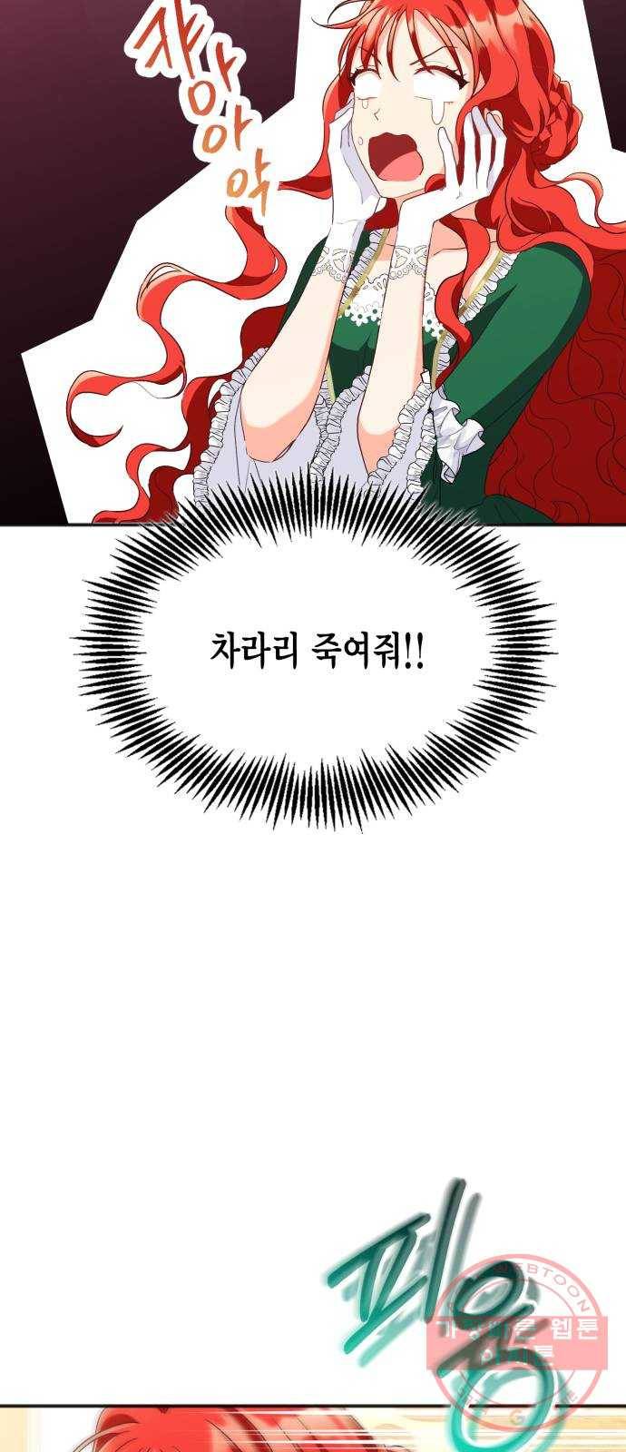 그 남주와 이별하는 방법 10화. 무도회의 마지막 춤은 당신과 (4) 12