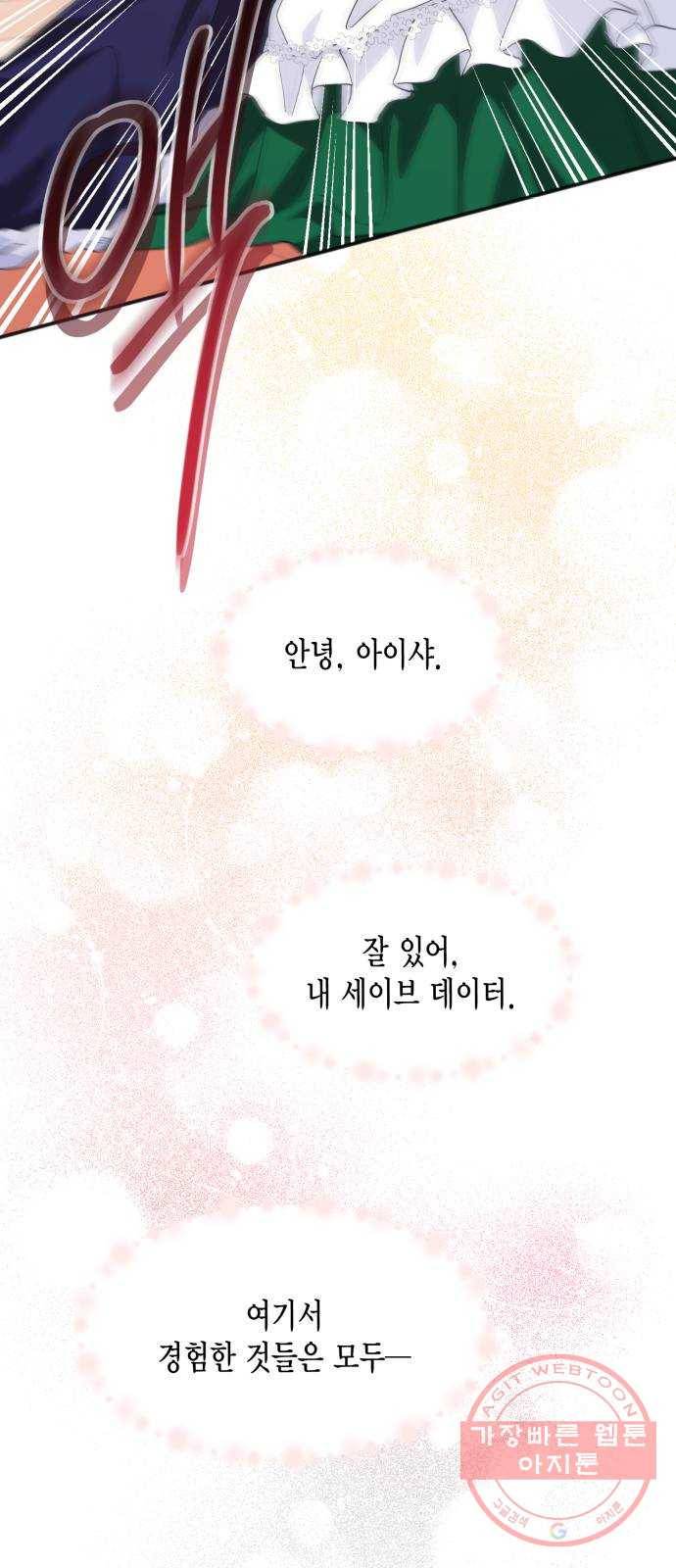 그 남주와 이별하는 방법 10화. 무도회의 마지막 춤은 당신과 (4) 14