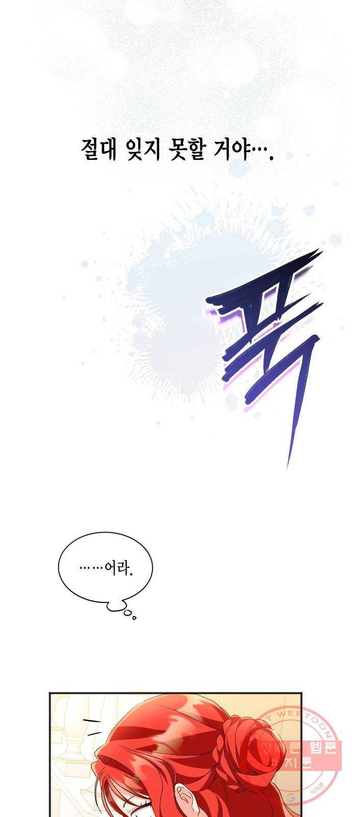 그 남주와 이별하는 방법 10화. 무도회의 마지막 춤은 당신과 (4) 15