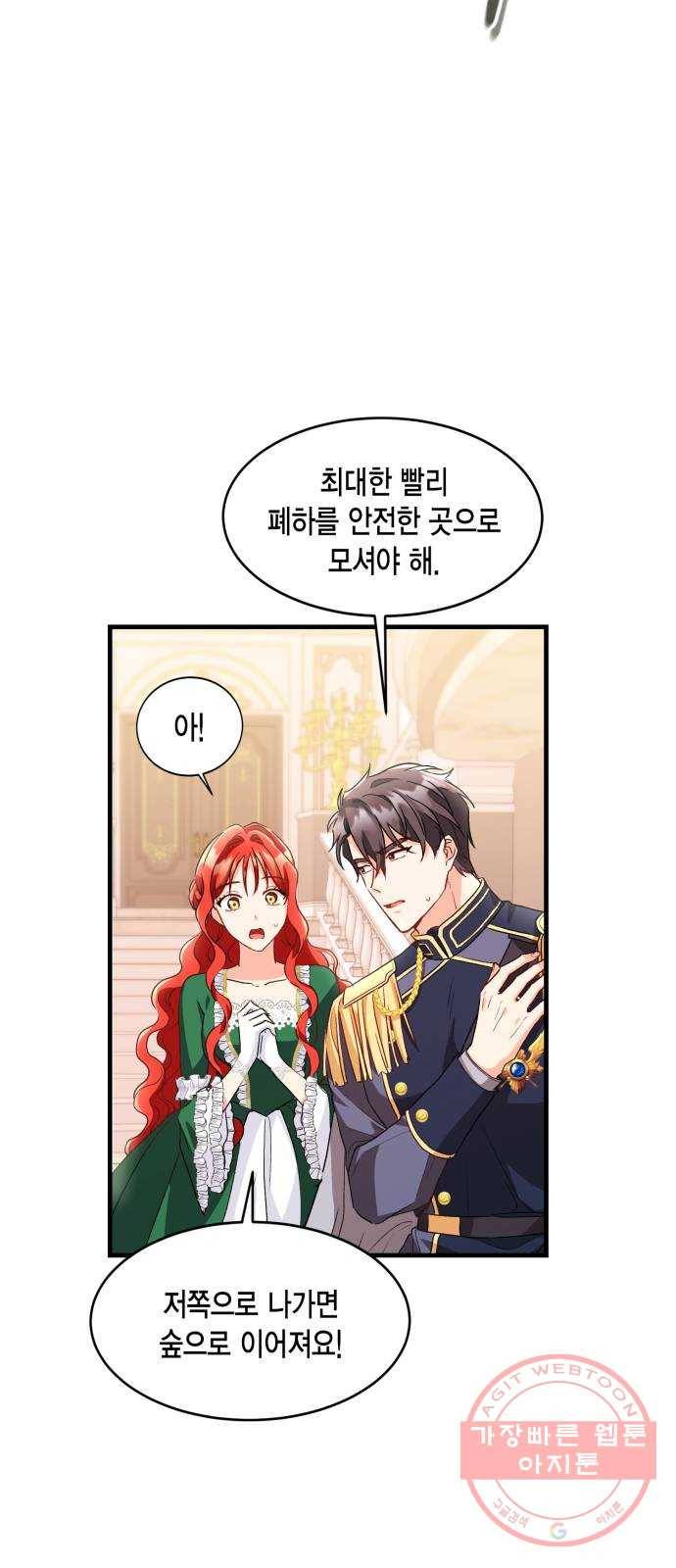 그 남주와 이별하는 방법 10화. 무도회의 마지막 춤은 당신과 (4) 19