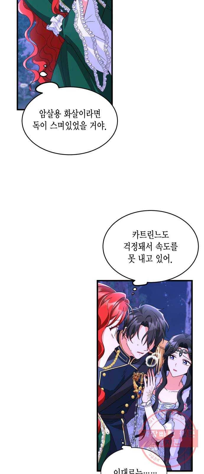 그 남주와 이별하는 방법 10화. 무도회의 마지막 춤은 당신과 (4) 24
