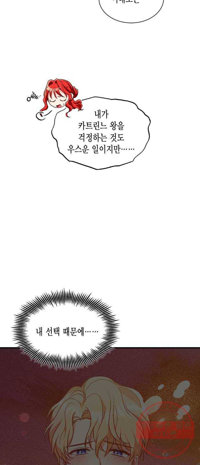 그 남주와 이별하는 방법 10화. 무도회의 마지막 춤은 당신과 (4) 25