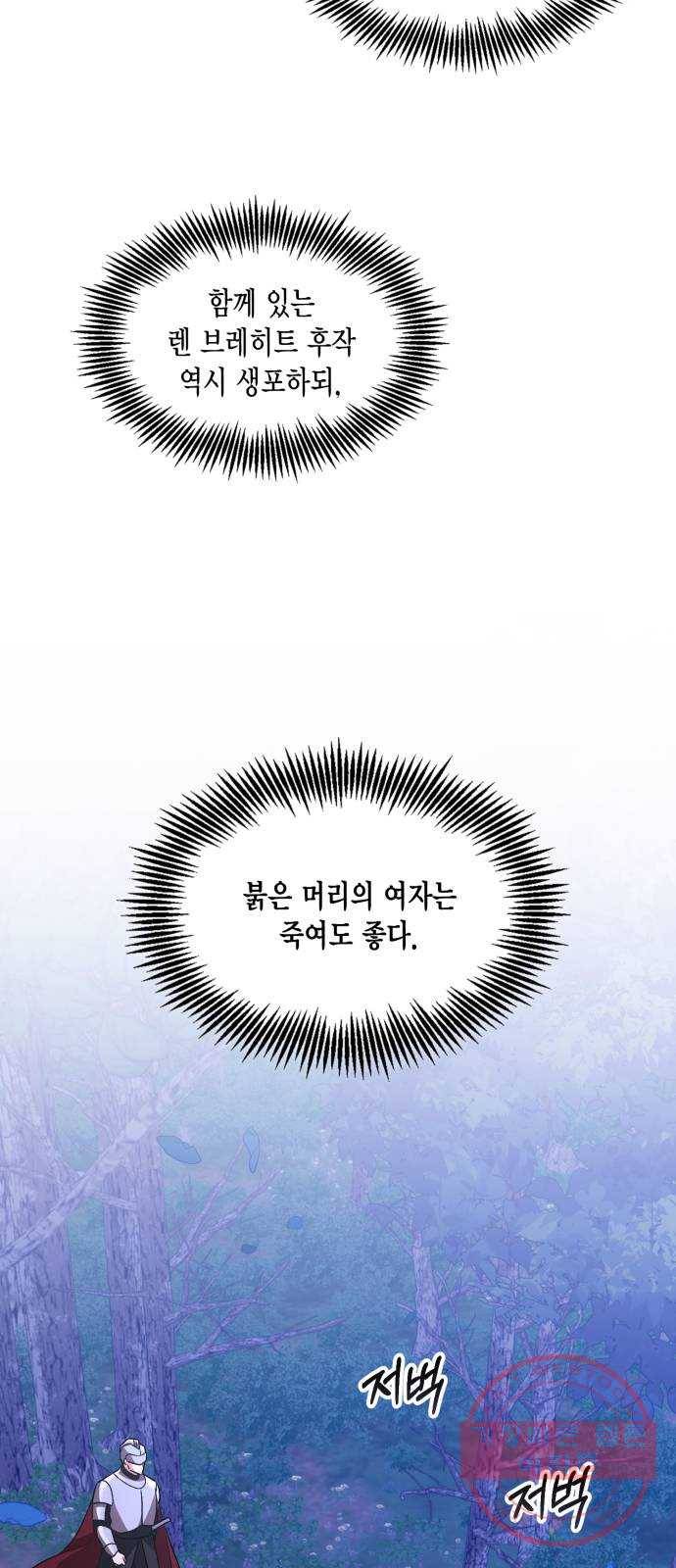 그 남주와 이별하는 방법 10화. 무도회의 마지막 춤은 당신과 (4) 29