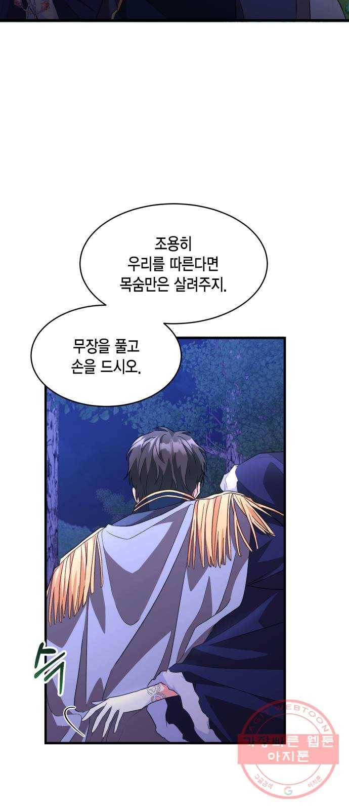 그 남주와 이별하는 방법 10화. 무도회의 마지막 춤은 당신과 (4) 32