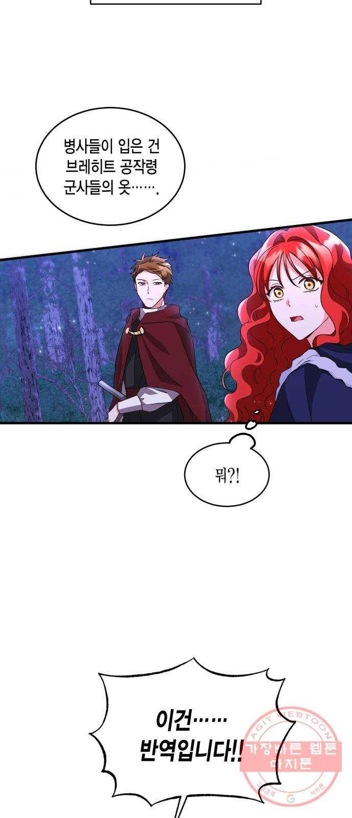 그 남주와 이별하는 방법 10화. 무도회의 마지막 춤은 당신과 (4) 40