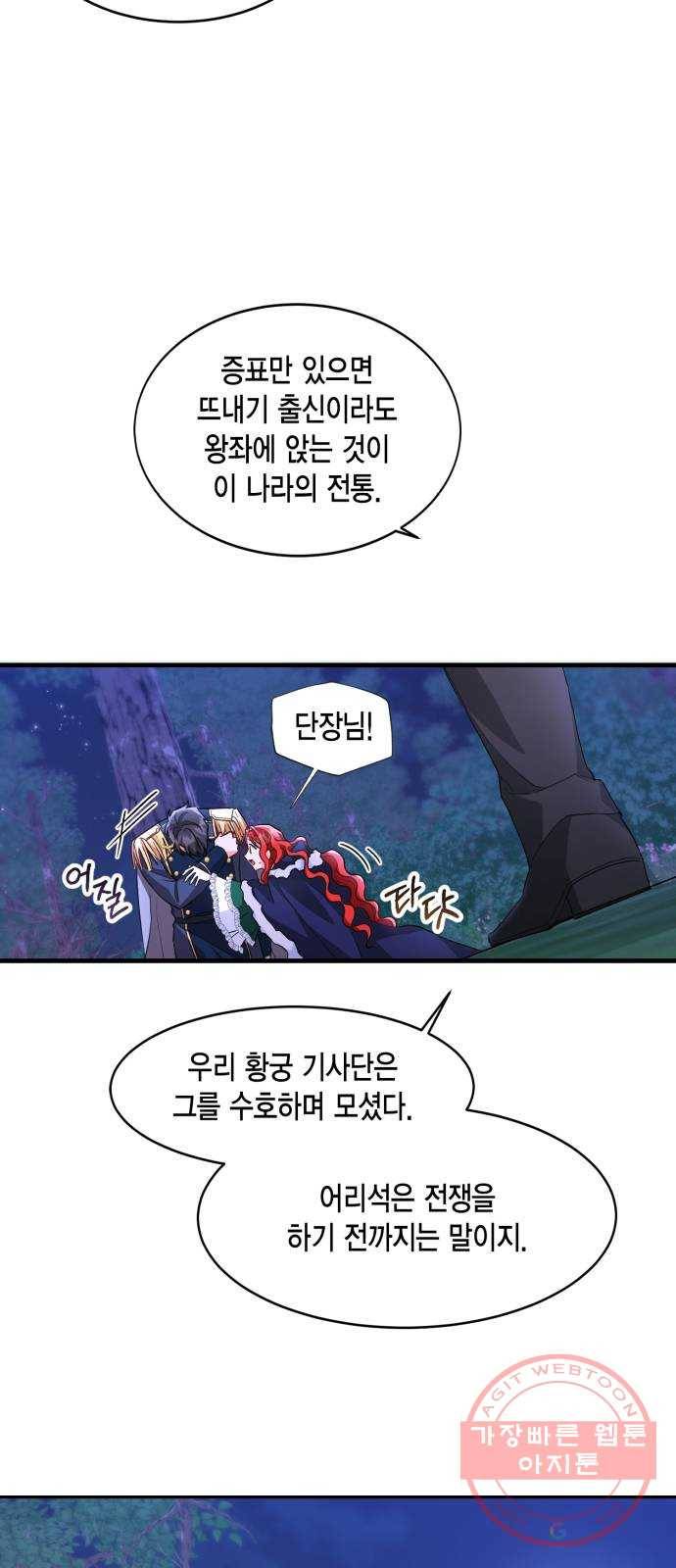 그 남주와 이별하는 방법 10화. 무도회의 마지막 춤은 당신과 (4) 42