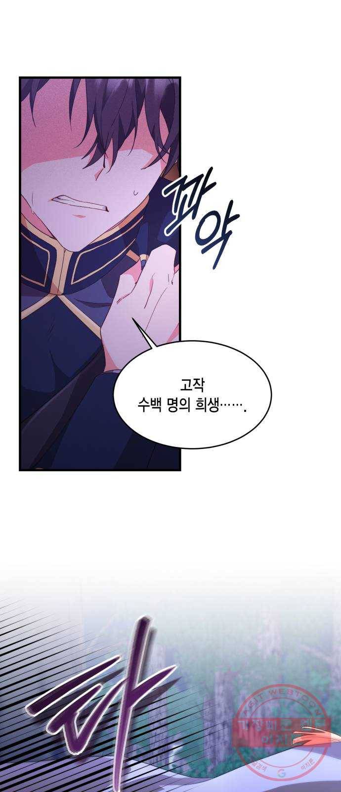 그 남주와 이별하는 방법 10화. 무도회의 마지막 춤은 당신과 (4) 44