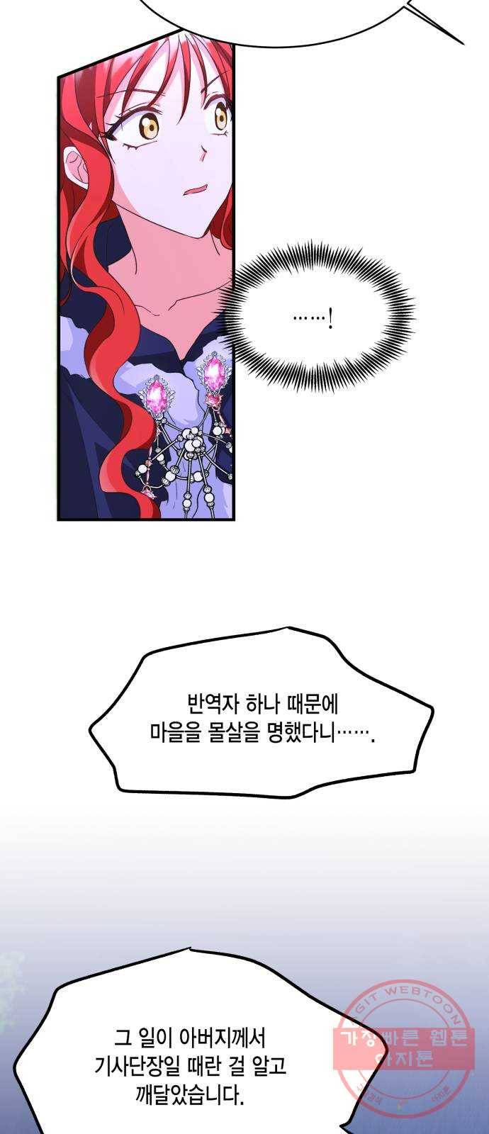 그 남주와 이별하는 방법 10화. 무도회의 마지막 춤은 당신과 (4) 47