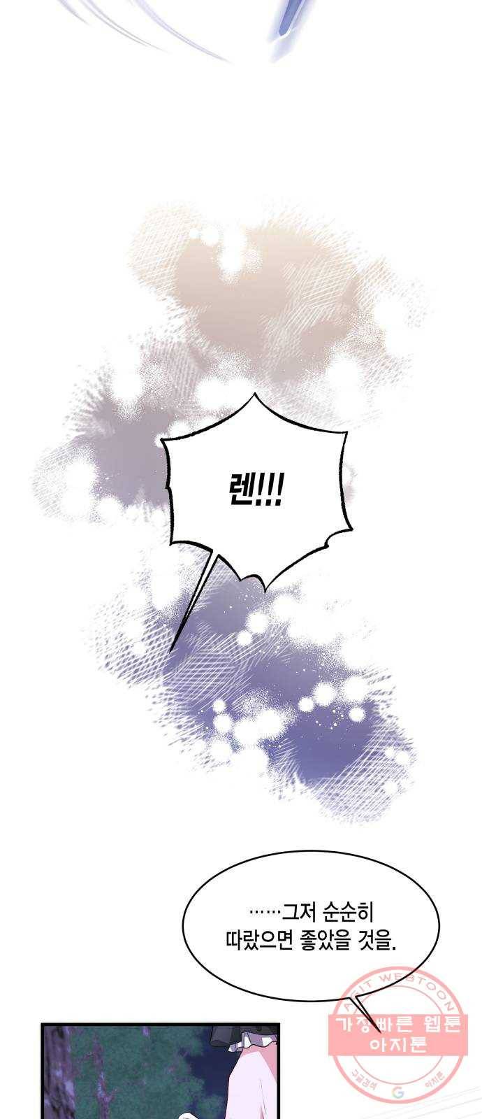 그 남주와 이별하는 방법 10화. 무도회의 마지막 춤은 당신과 (4) 50