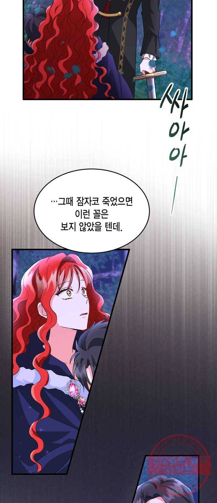 그 남주와 이별하는 방법 10화. 무도회의 마지막 춤은 당신과 (4) 53