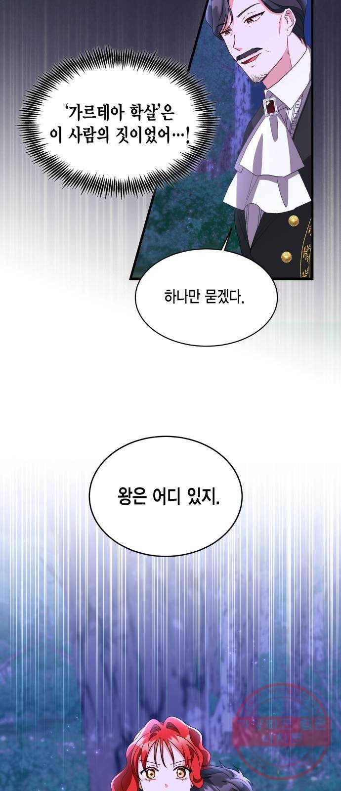 그 남주와 이별하는 방법 10화. 무도회의 마지막 춤은 당신과 (4) 54