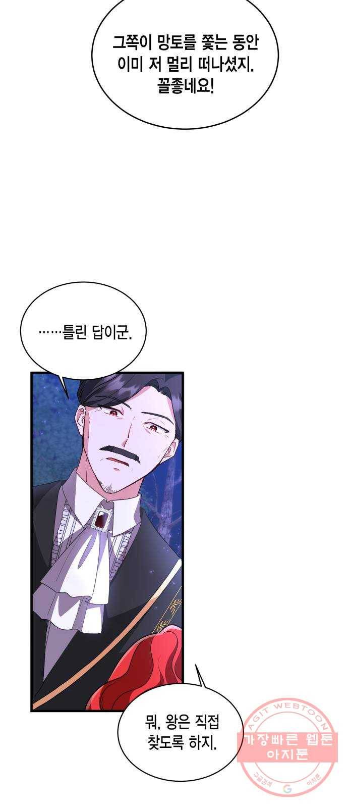 그 남주와 이별하는 방법 10화. 무도회의 마지막 춤은 당신과 (4) 56