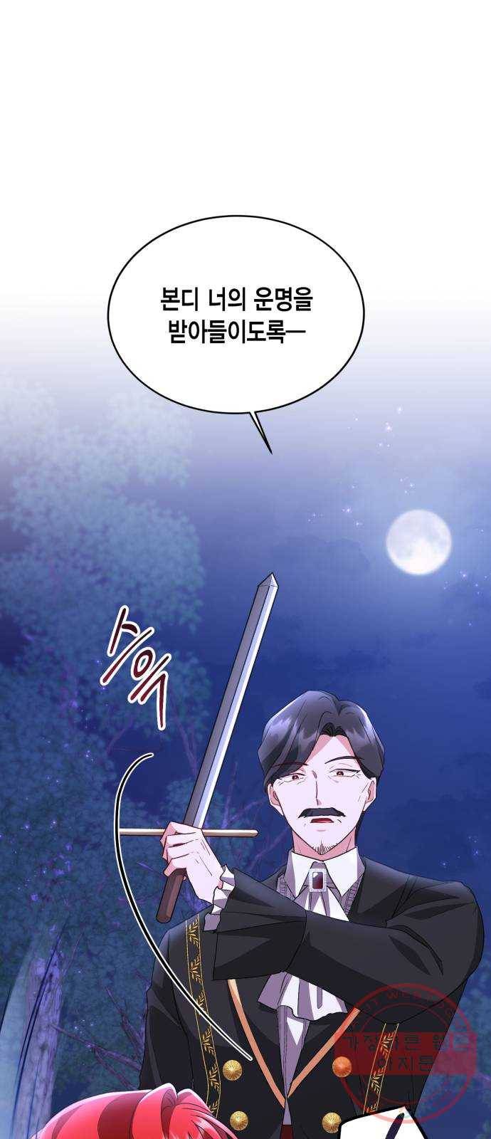 그 남주와 이별하는 방법 10화. 무도회의 마지막 춤은 당신과 (4) 57