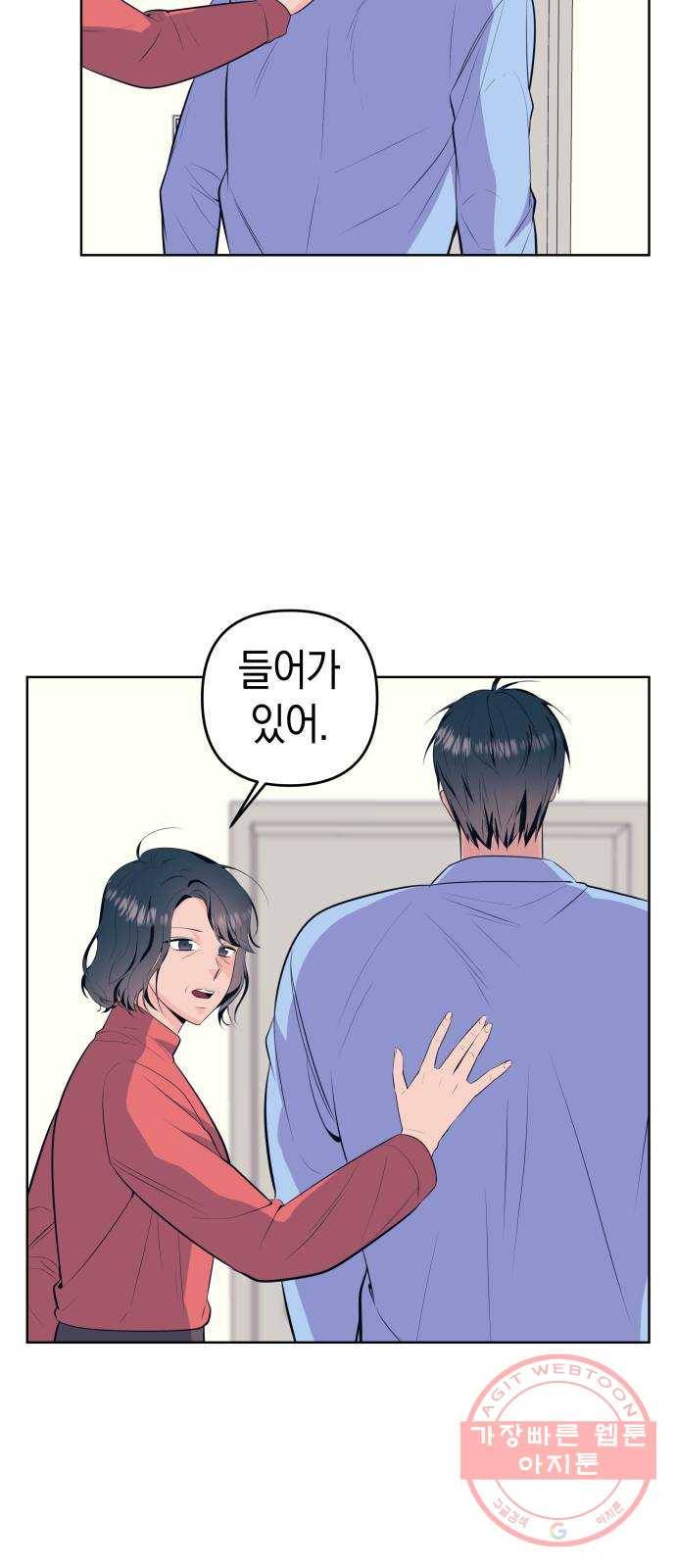 다꾸남 34화 그 때의 고민 3