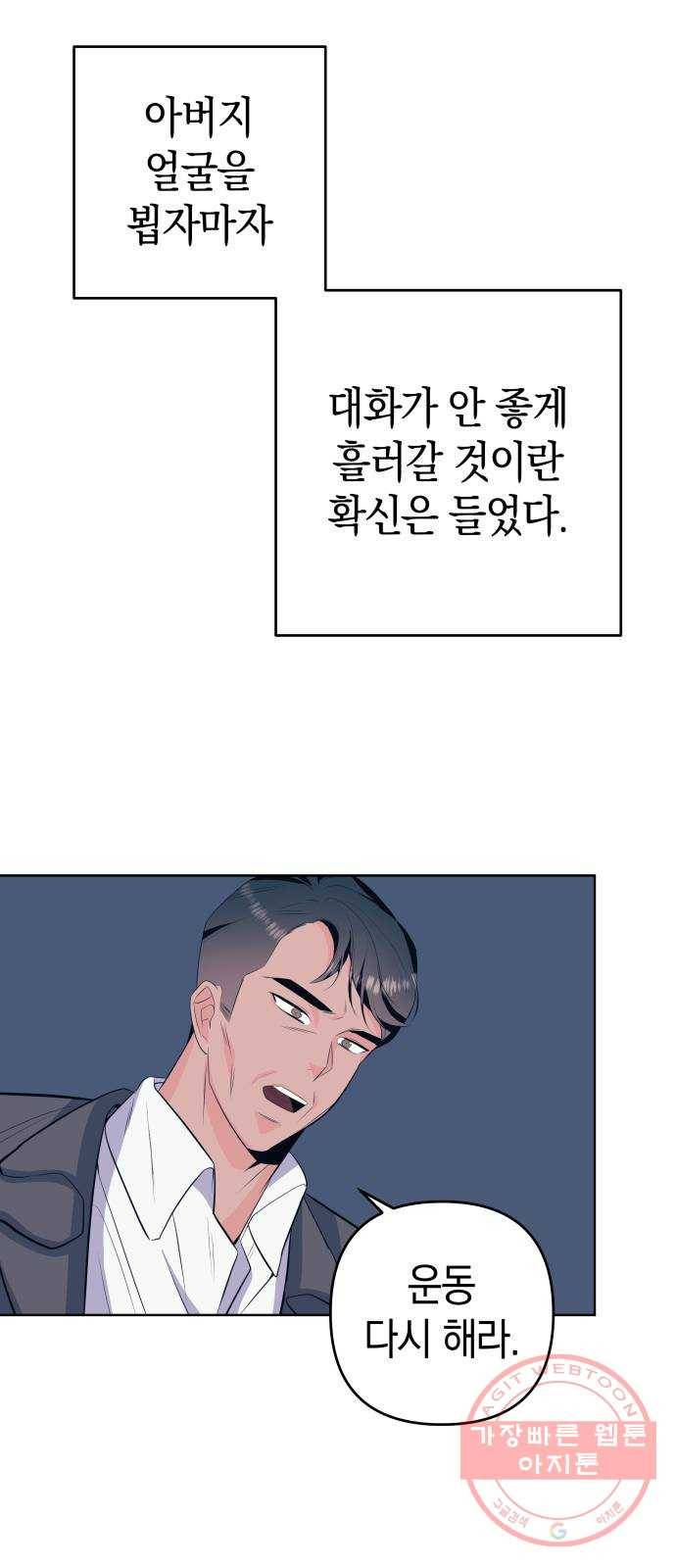 다꾸남 34화 그 때의 고민 6