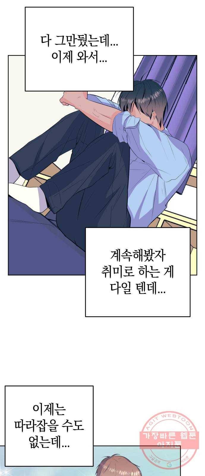 다꾸남 34화 그 때의 고민 7