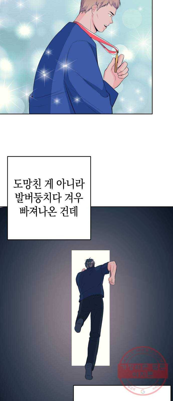 다꾸남 34화 그 때의 고민 8