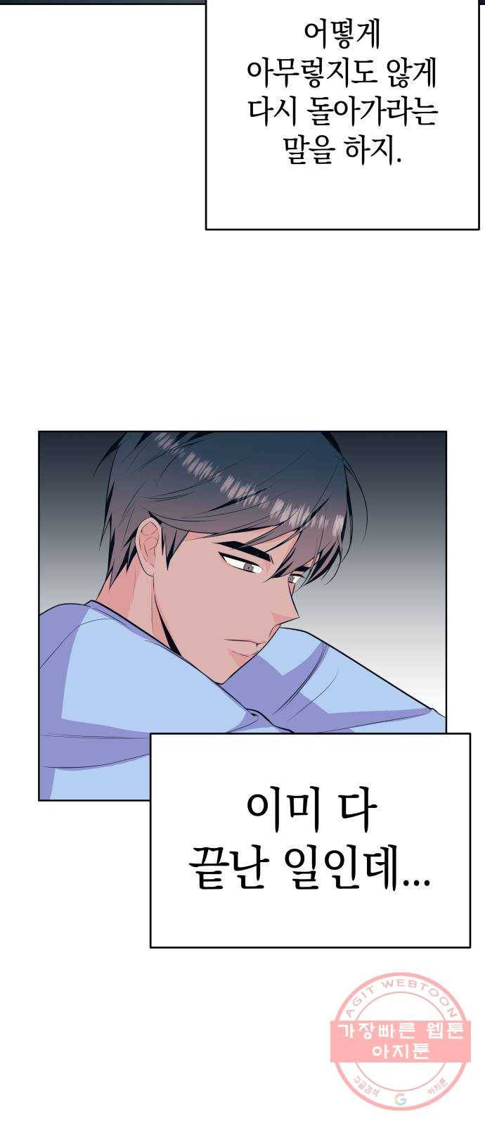 다꾸남 34화 그 때의 고민 9